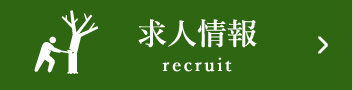 株式会社 河内林業（京都府宇治市）